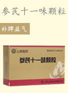 參芪十一味顆粒